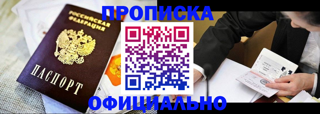 регистрация в Лобне
