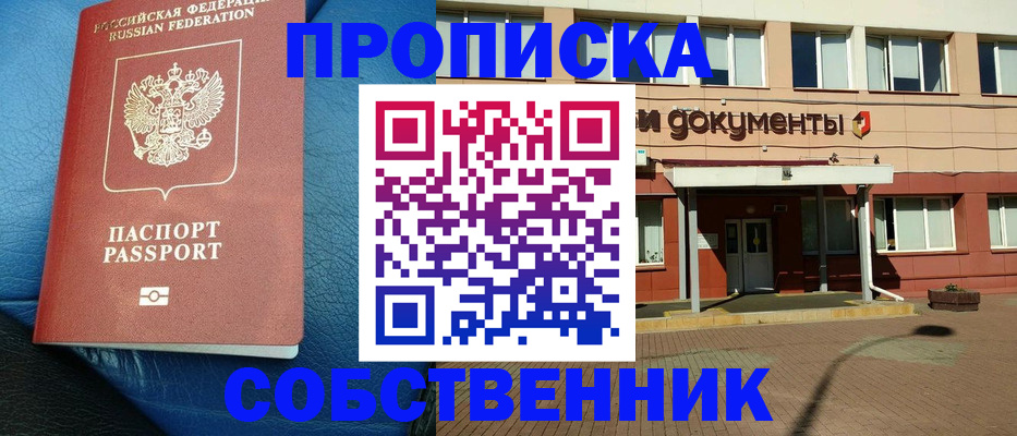 временная прописка в Лобне