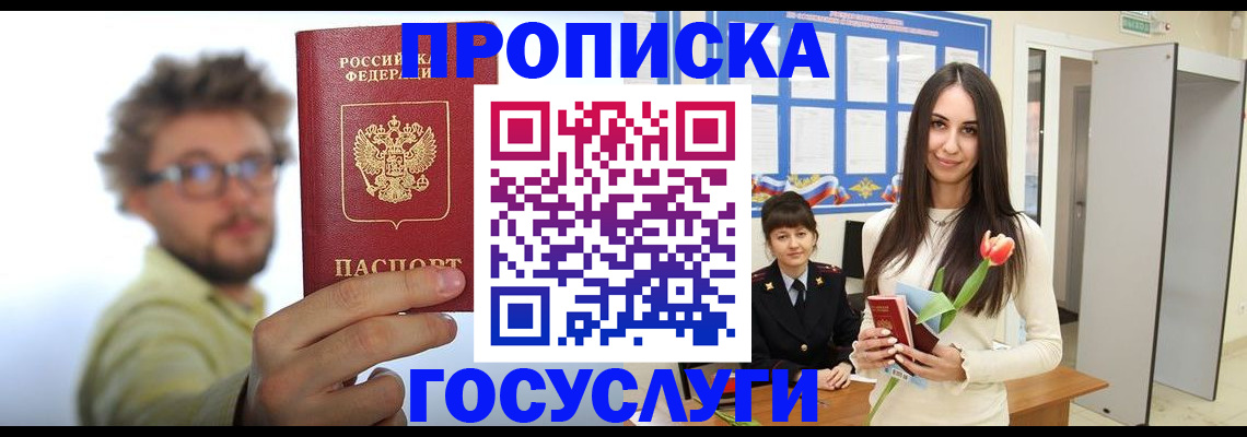 прописка гарантия в Лобне