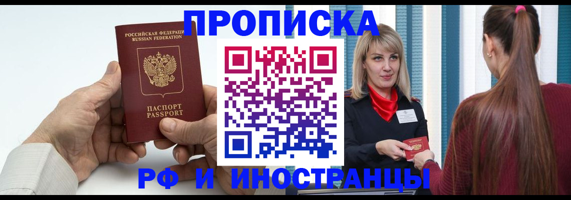 временная регистрация купить в Лобне