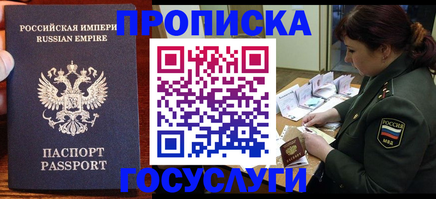 прописка в квартире в Лобне