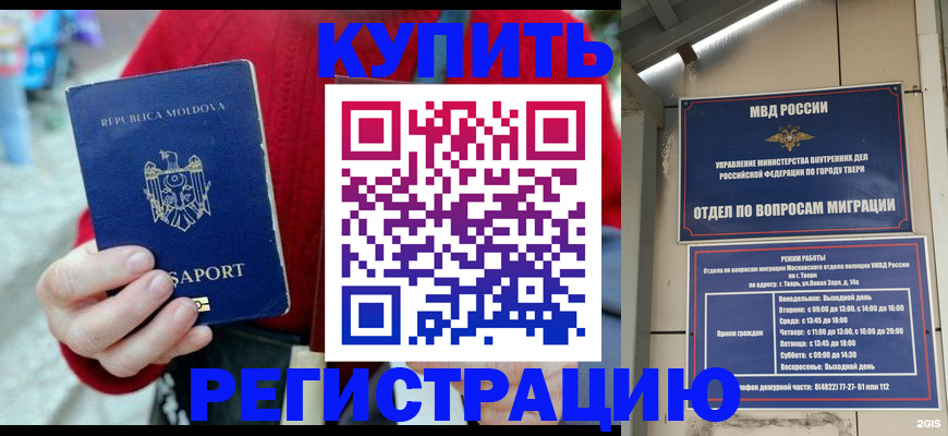 временная регистрация купить в Лобне