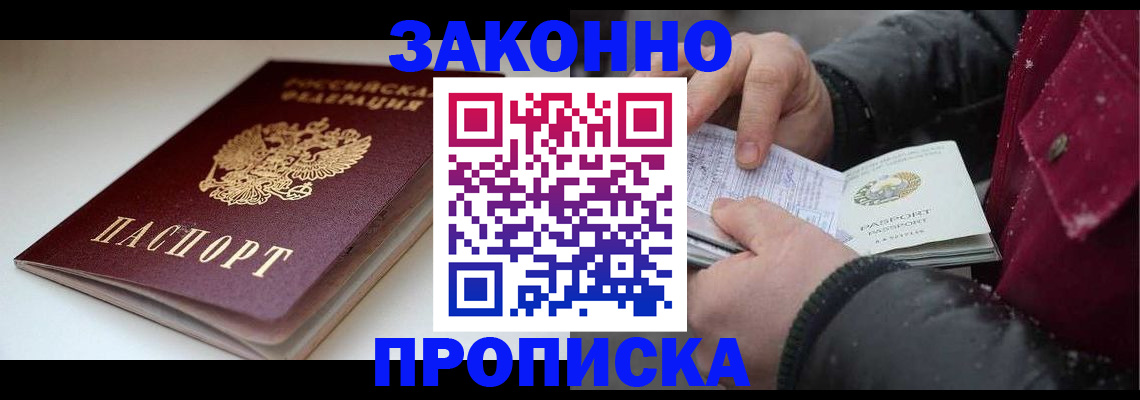 прописка для кредита в Лобне