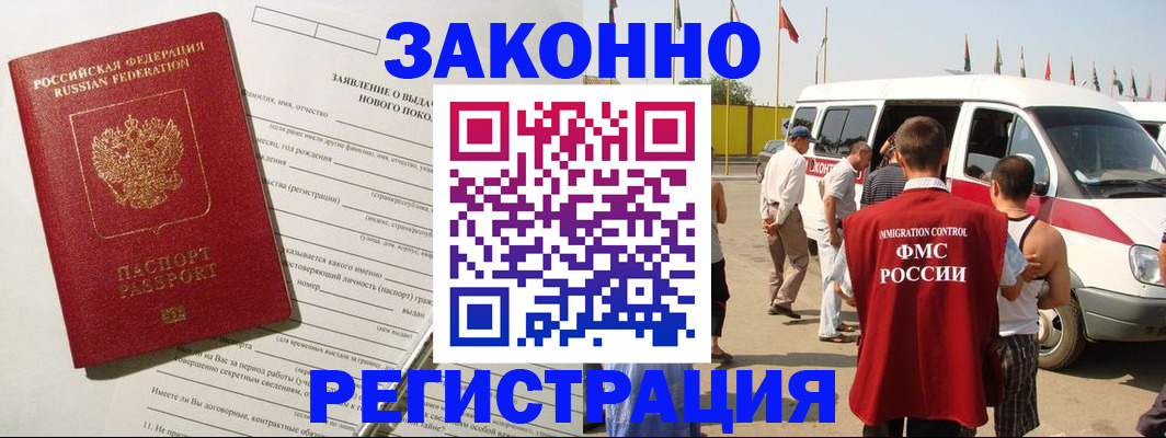 прописка штамп в Лобне