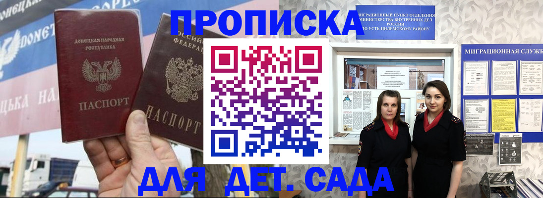 временная регистрация для школы в Лобне